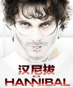 汉尼拔第二季在线观看,心理战升级，罪恶深渊再掀波澜
